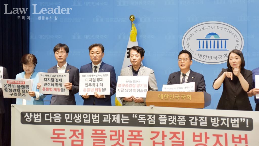 ‘온라인 플랫폼법 제정 촉구’ 기자회견