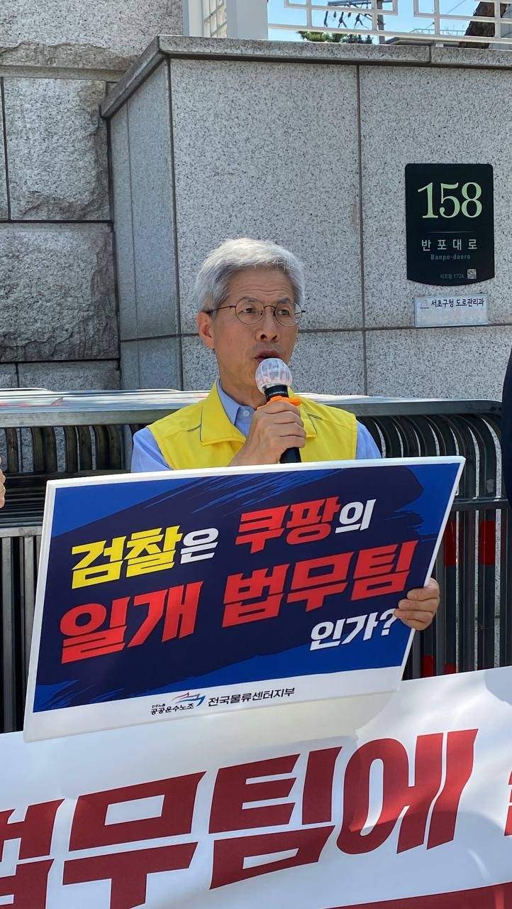 검찰의 쿠팡물류센터 노동자 퇴직금 미지급 불기소 처분 규탄 기자회견에서 권영국 민주노동당 대표가 발언하고 있다.(사진=공공운수노조)