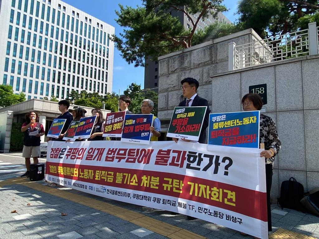 검찰의 쿠팡물류센터 노동자 퇴직금 미지급 불기소 처분 규탄 기자회견(사진=공공운수노조)