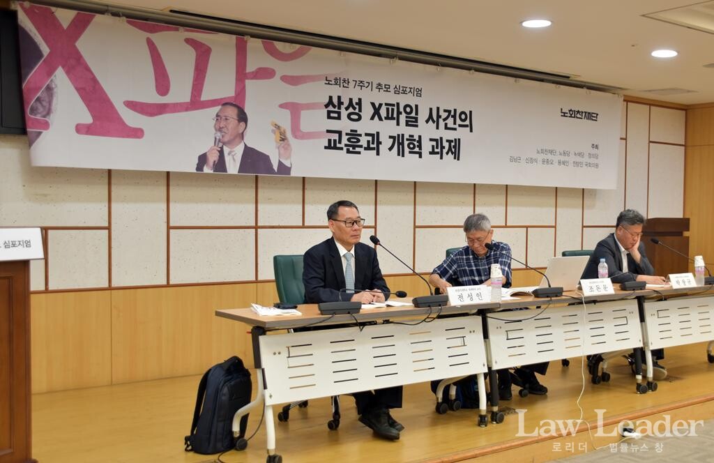 삼성 X파일 사건의 교훈과 개혁 과제 심포지엄