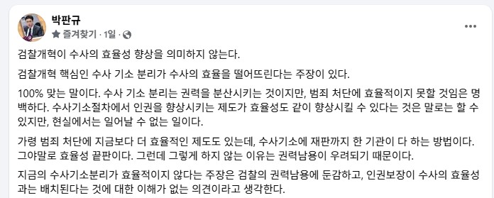 판사 출신 박판규 변호사가 9일 페이스북에 올린 글