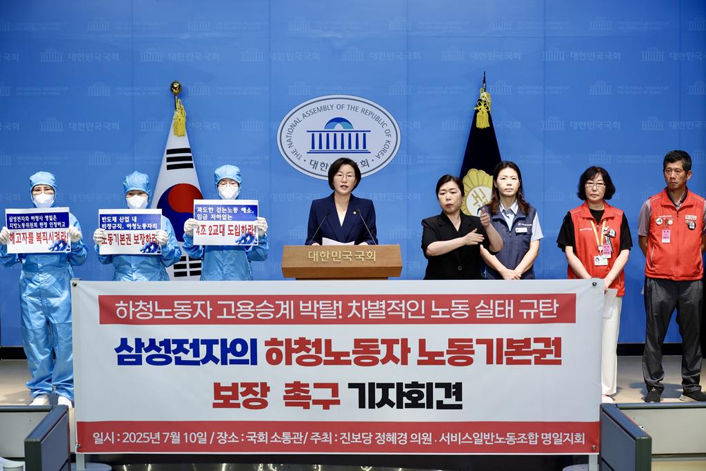 정혜경 국회의원과 민주노총 서비스일반노조 명일지회는 국회 소통관에서 ‘삼성전자의 하청노동자 고용승계권 박탈 규탄, 노동기본권 보장 촉구 기자회견’을 개최했다. (사진=진보당)