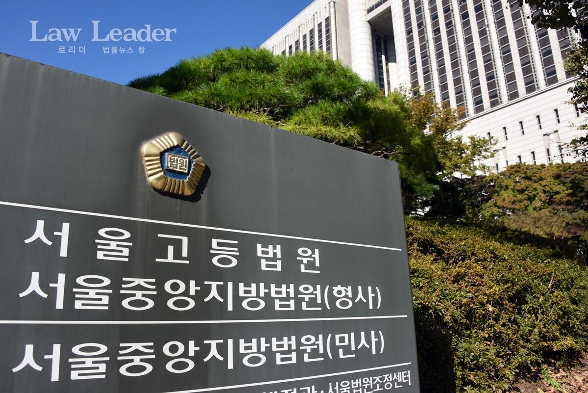 서울중앙지방법원