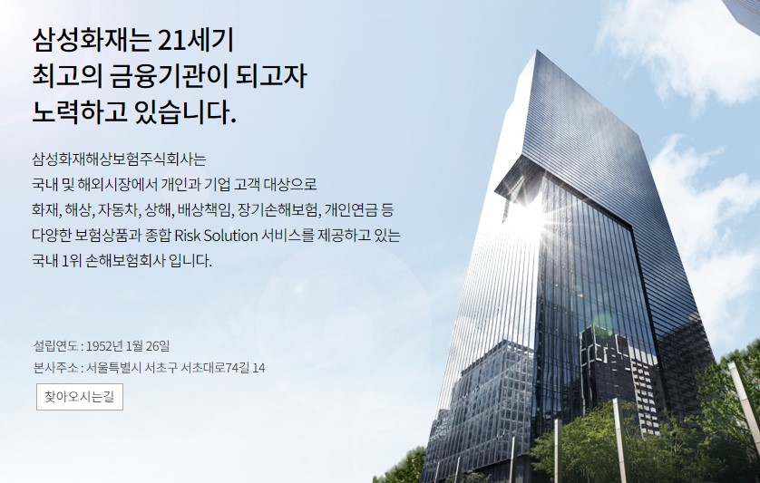 삼성화재해상보험