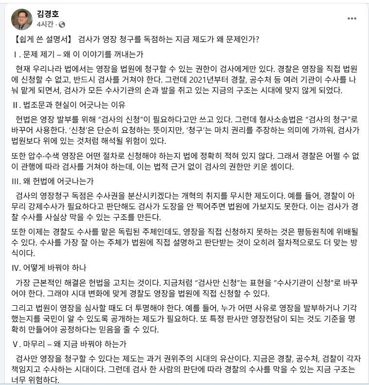 김경호 변호사가 7월 13일 페이스북에 올린 글 일부