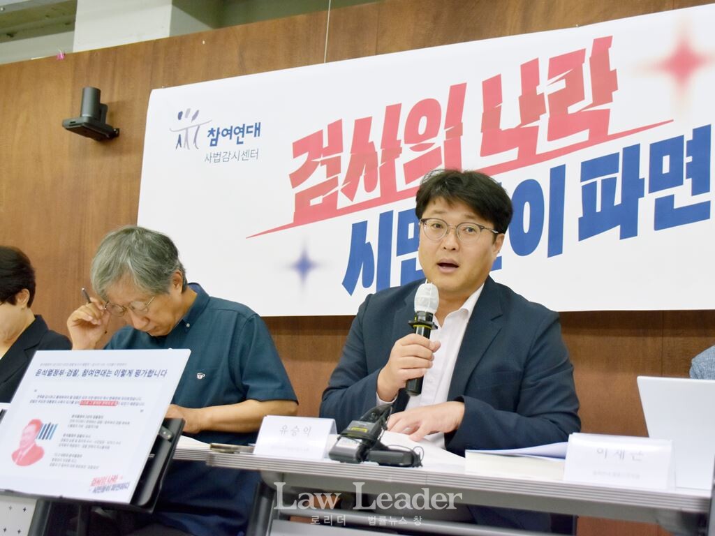 2025년 참여연대 검찰+보고서 발간 기자간담회에서 유승익 참여연대 사법감시센터 소장이 발언하고 있다.