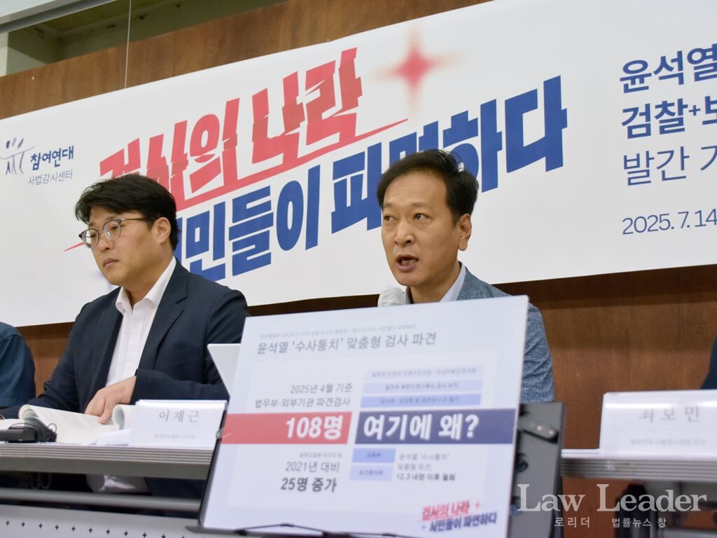 유승익 참여연대 사법감시센터 소장, 이재근 참여연대 협동사무처장