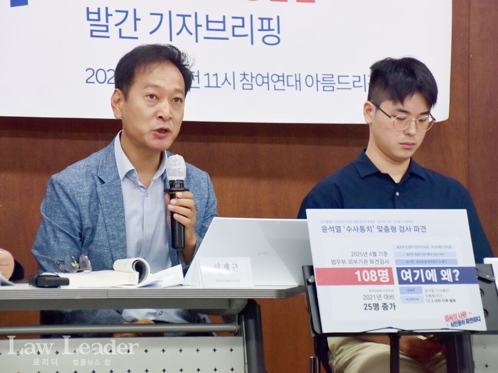 이재근 참여연대 협동사무처장, 최보민 참여연대 사법감시센터 간사