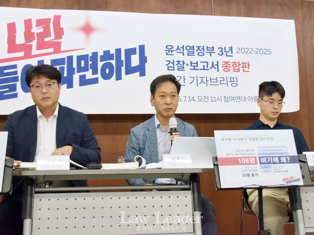 유승익 참여연대 사법감시센터 소장, 이재근 참여연대 협동사무처장, 최보민 참여연대 사법감시센터 간사