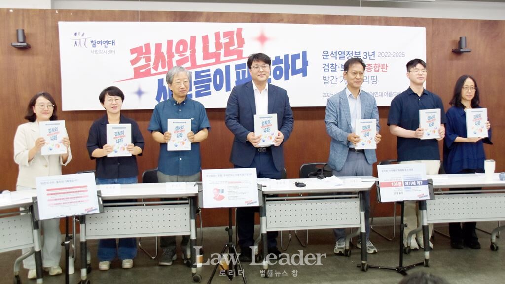 2025년 참여연대 검찰+보고서 발간 기자간담회