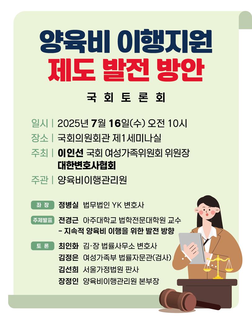 양육비 이행지원 제도 발전 방안 토론회 웹포스터