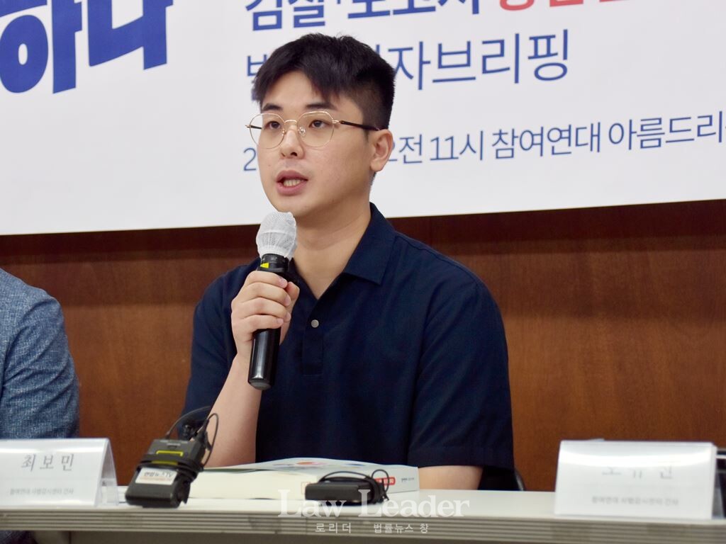 참여연대 검찰보고서 종합판 발간 기자간담회에서 최보민 간사가 발언하고 있다.