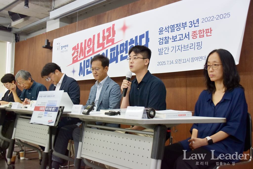 참여연대 검찰보고서 종합판 발간 기자간담회에서 최보민 간사(오른쪽에서 두 번째)가 발언하고 있다.