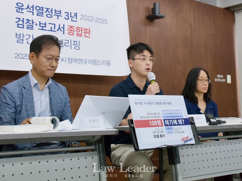 참여연대 검찰보고서 종합판 발간 기자간담회에서 최보민 간사(가운데)가 발언하고 있다.