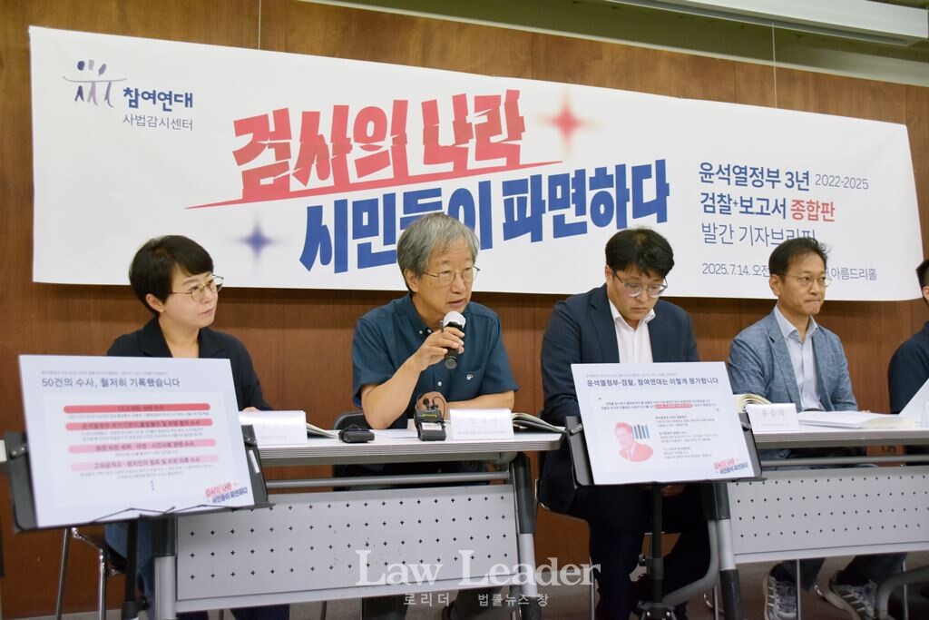 한상희 참여연대 공동대표(왼쪽에서 두 번째)가 검찰보고서 발간 기자간담회에서 발언하고 있다.