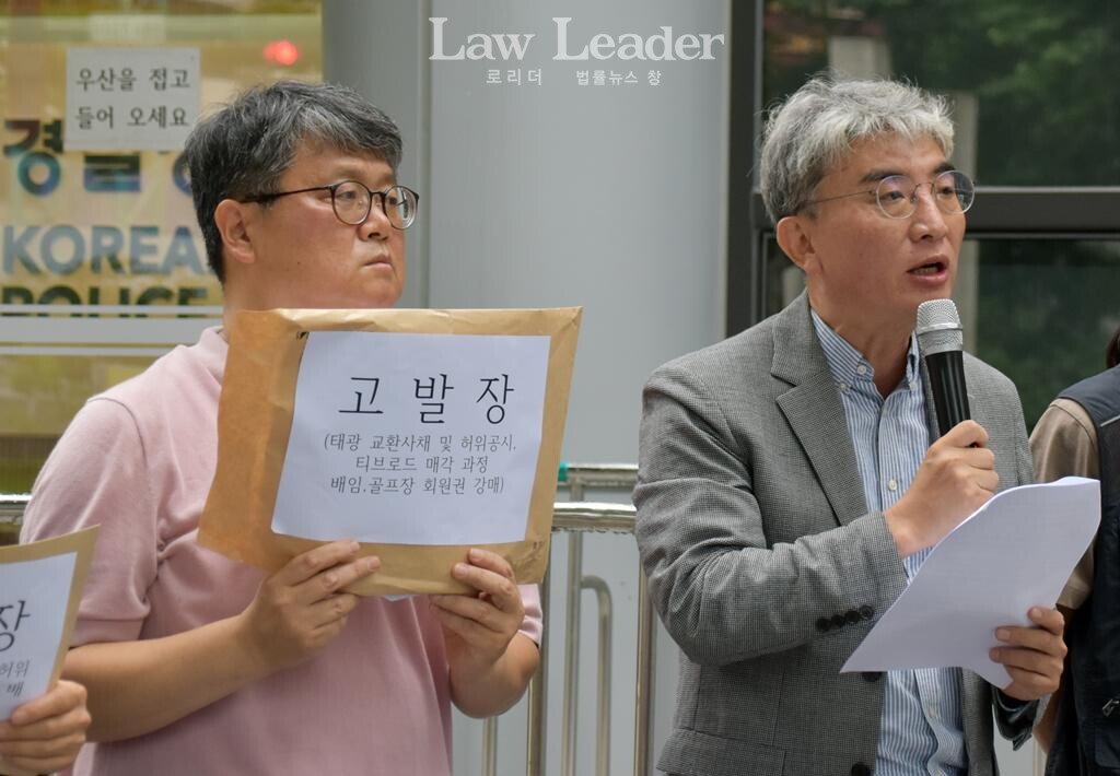 이형철 태광그룹바로잡기공투본 대표, 김득의 금융정의연대 상임대표