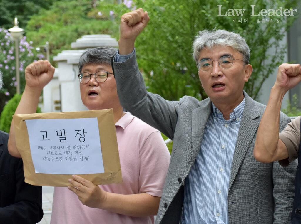 이형철 태광그룹바로잡기공투본 대표, 김득의 금융정의연대 상임대표