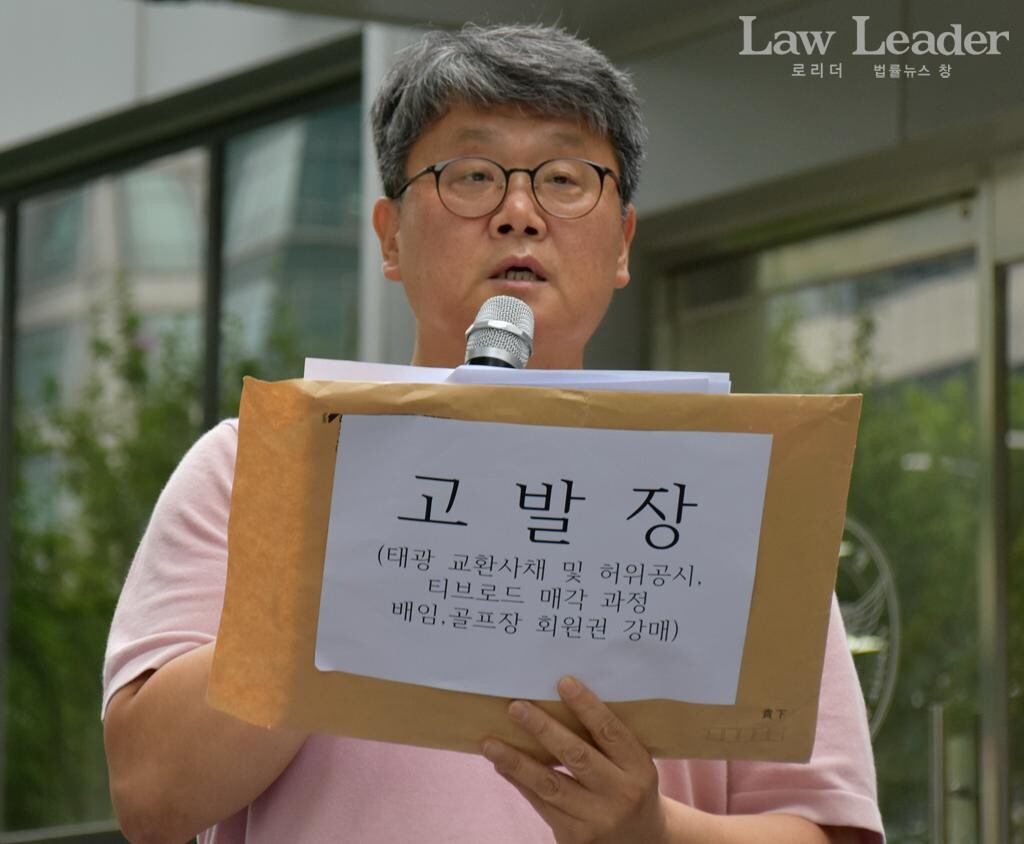 이형철 태광그룹바로잡기공투본 대표