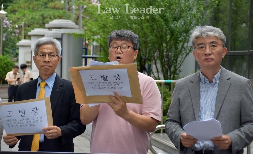 권영국 민주노동당 대표, 이형철 태광그룹바로잡기공투본 대표, 김득의 금융정의연대 상임대표