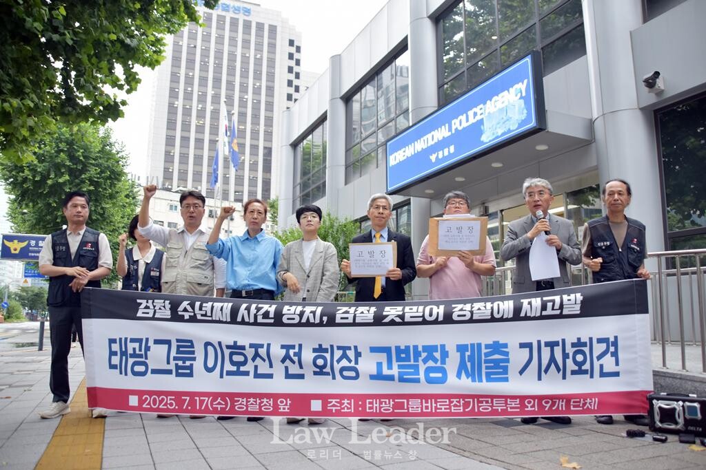 태광그룹 이호진 전 회장 수천억 배임 사건 경찰 재고발 및 교환사채 배임 미수 추가 고발 기자회견
