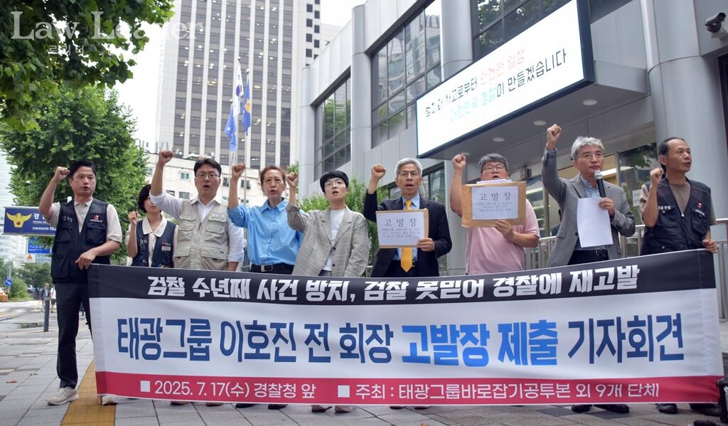 태광그룹 이호진 전 회장 수천억 배임 사건 경찰 재고발 및 교환사채 배임 미수 추가 고발 기자회견