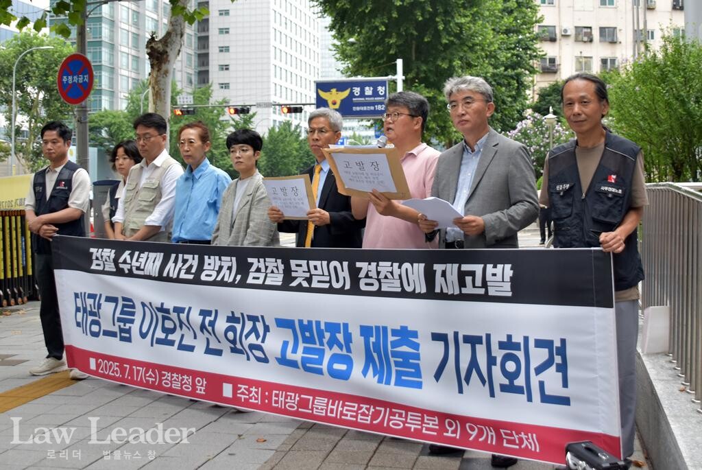 태광그룹 이호진 전 회장 수천억 배임 사건 경찰 재고발 및 교환사채 배임 미수 추가 고발 기자회견