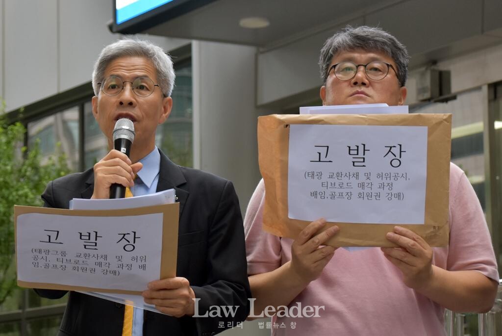 권영국 민주노동당 대표, 이형철 태광그룹바로잡기공투본 대표