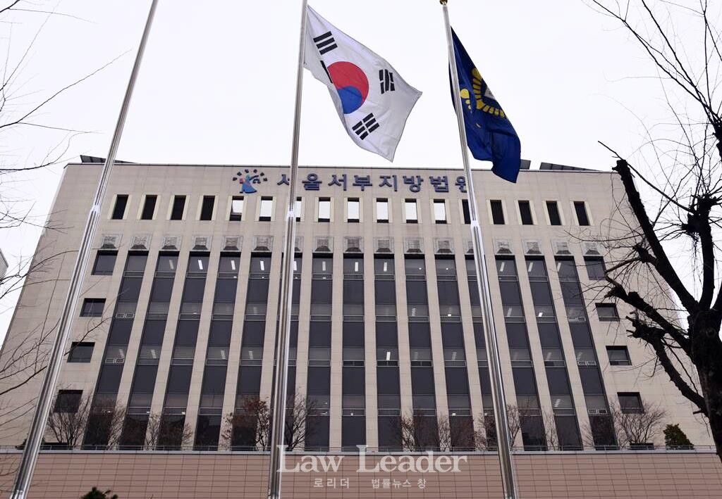 서울서부지방법원
