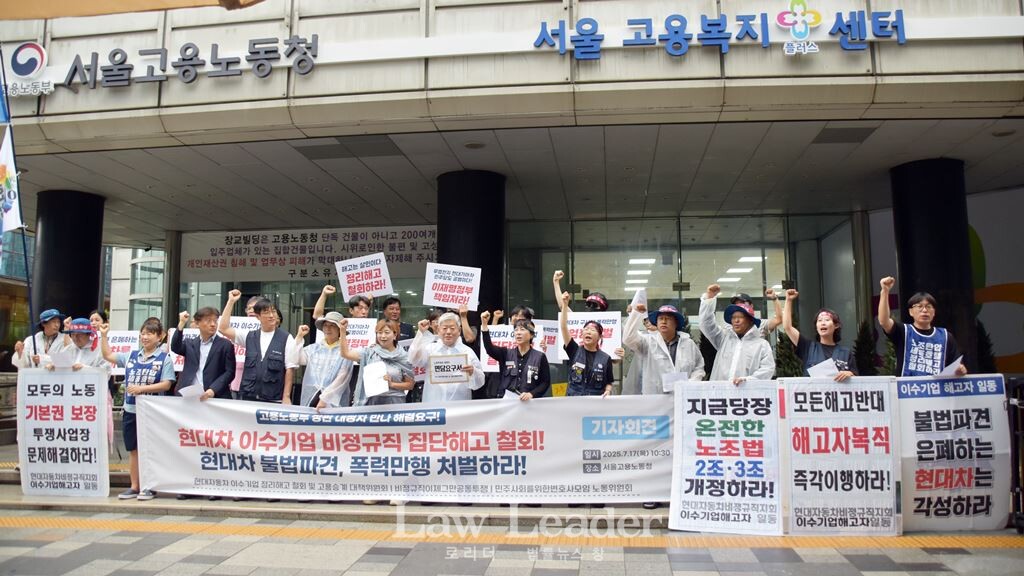 현대차 이수기업 불법파견, 구사대 폭력 처벌 촉구 기자회견