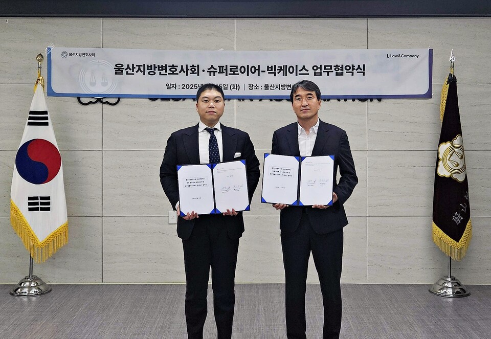 로앤컴퍼니 김본환 대표(좌)와 곽지환 울산지방변호사회 회장(우) 기념사진