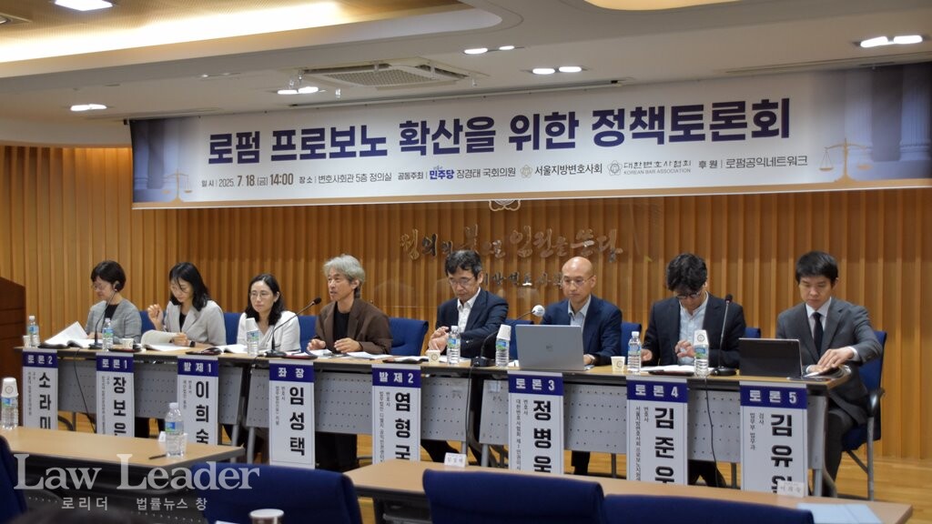 로펌 프로보노 확산을 위한 정책토론회