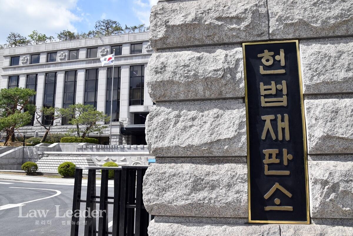 헌법재판소(헌재)