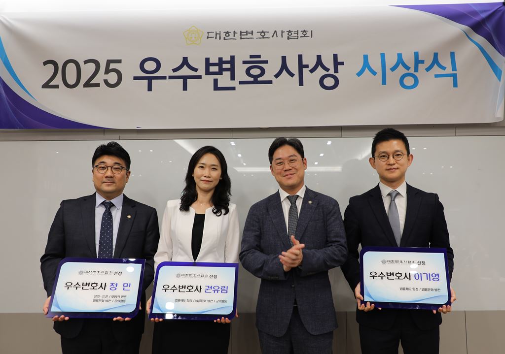 2025년 제30회 우수변호사상 시상식(사진=대한변호사협회)