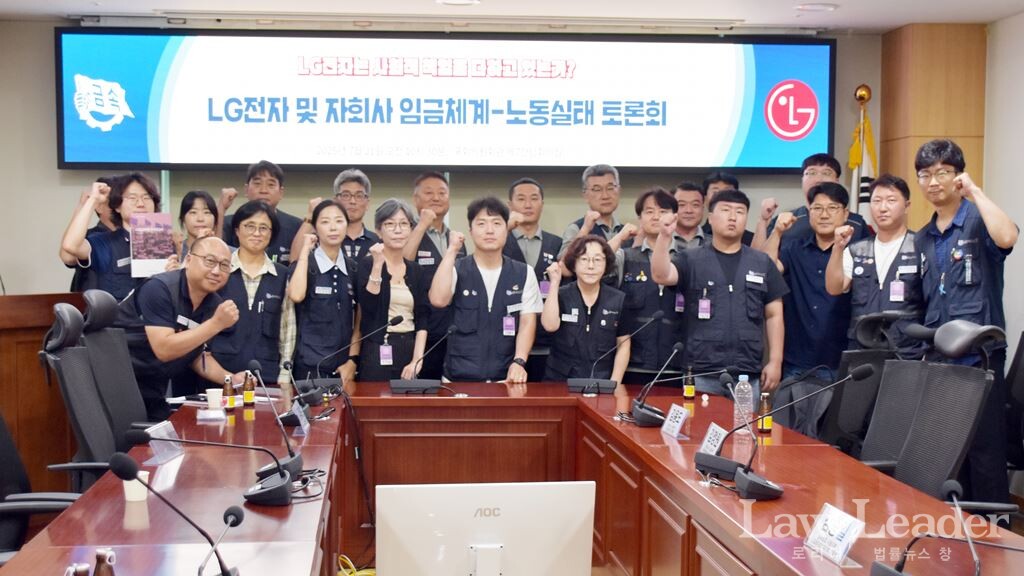 LG전자 및 자회사 임금체계-노동실태 토론회