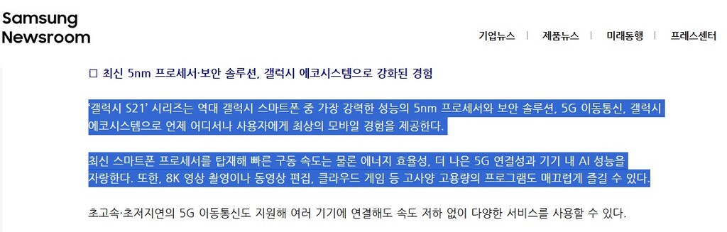 2021년 1월 15일 삼성전자 갤럭시 21 스마트폰 출시 보도자료