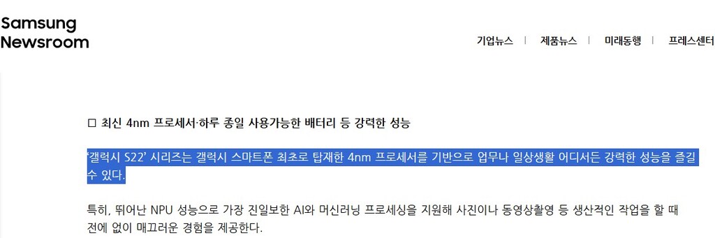 삼성전자 2022년 2월 10일 갤럭시 22 스마트폰 출시 보도자료 