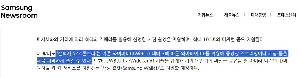 삼성전자 2022년 2월 10일 갤럭시 22 스마트폰 출시 보도자료 