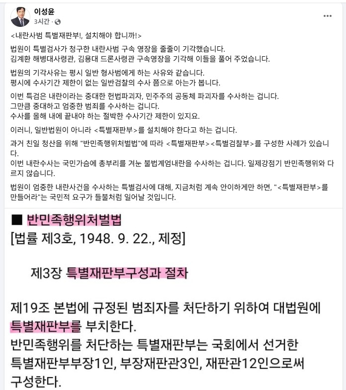 서울고검장 출신 이성윤 더불어민주당 국회의원이 7월 22일 페이스북에 올린 글