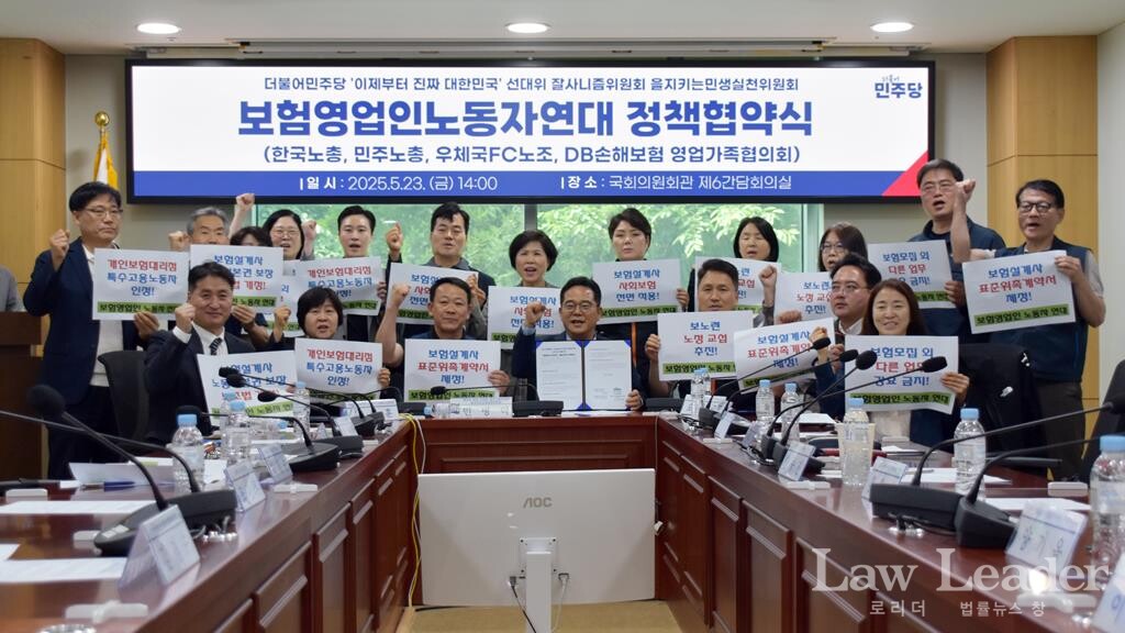더불어민주당민주당-보험영업인노동자연대, 정책협약 체결