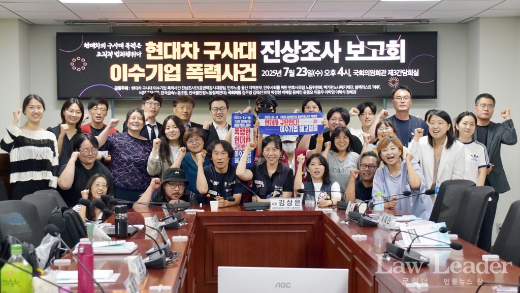 현대차 구사대 이수기업 폭력사건 진상조사 보고회