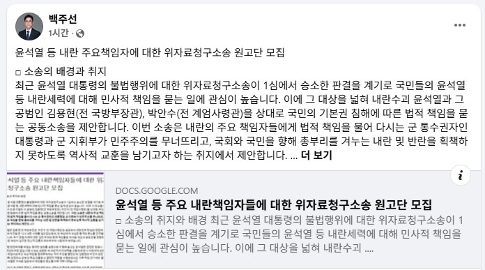 백주선 변호사가 7월 28일 페이스북에 올린 글
