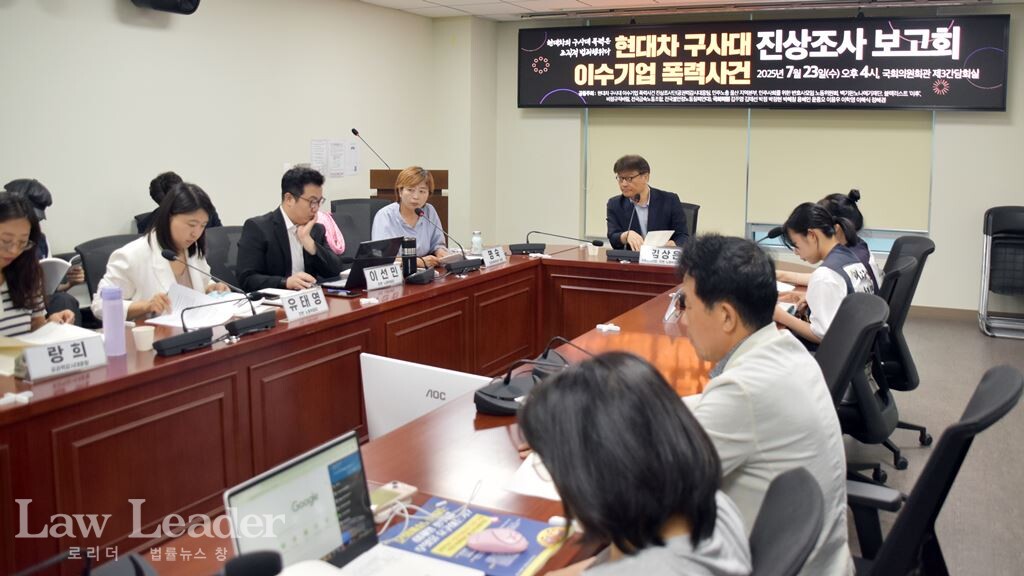 현대차 구사대 이수기업 폭력사건 진상조사 보고회