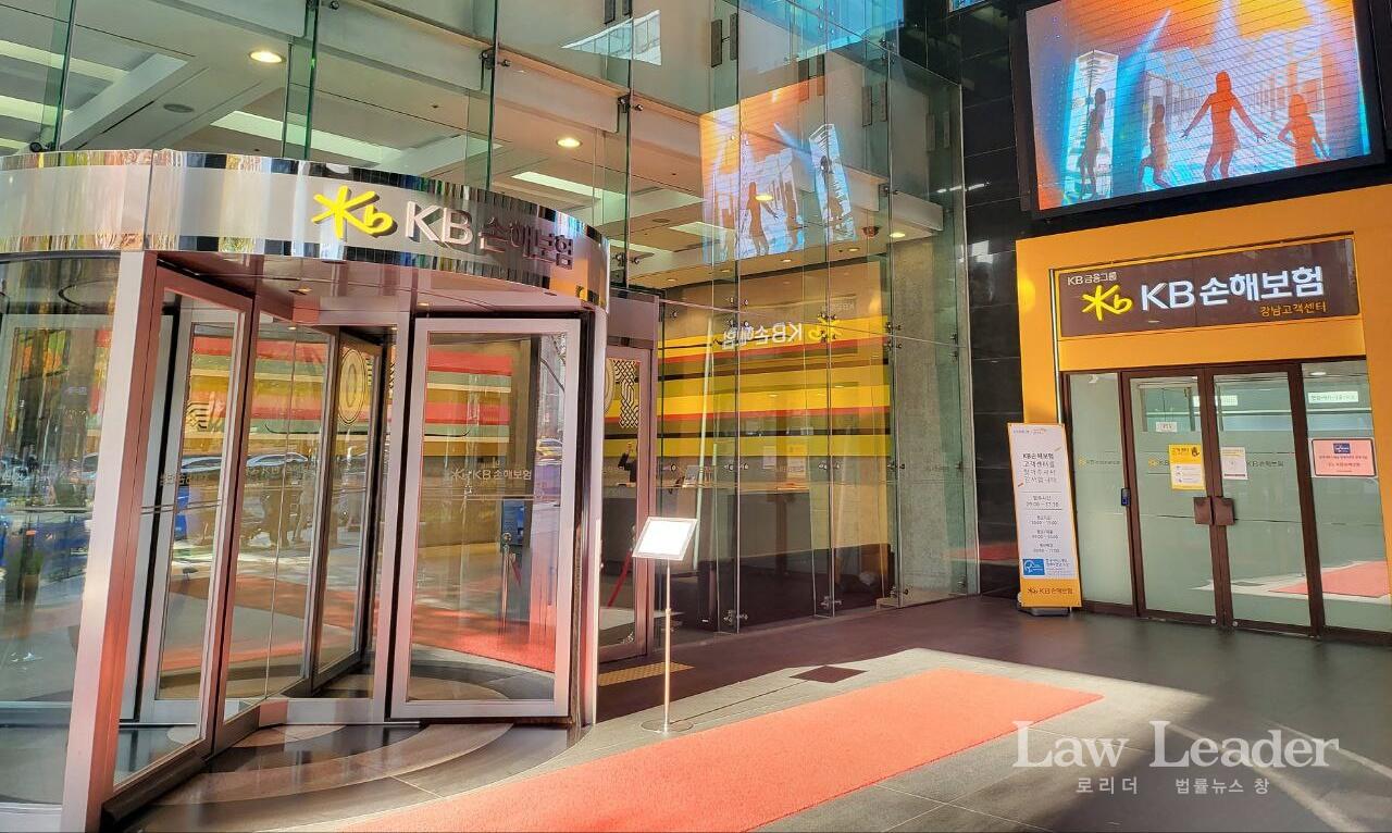 KB손해보험 본사