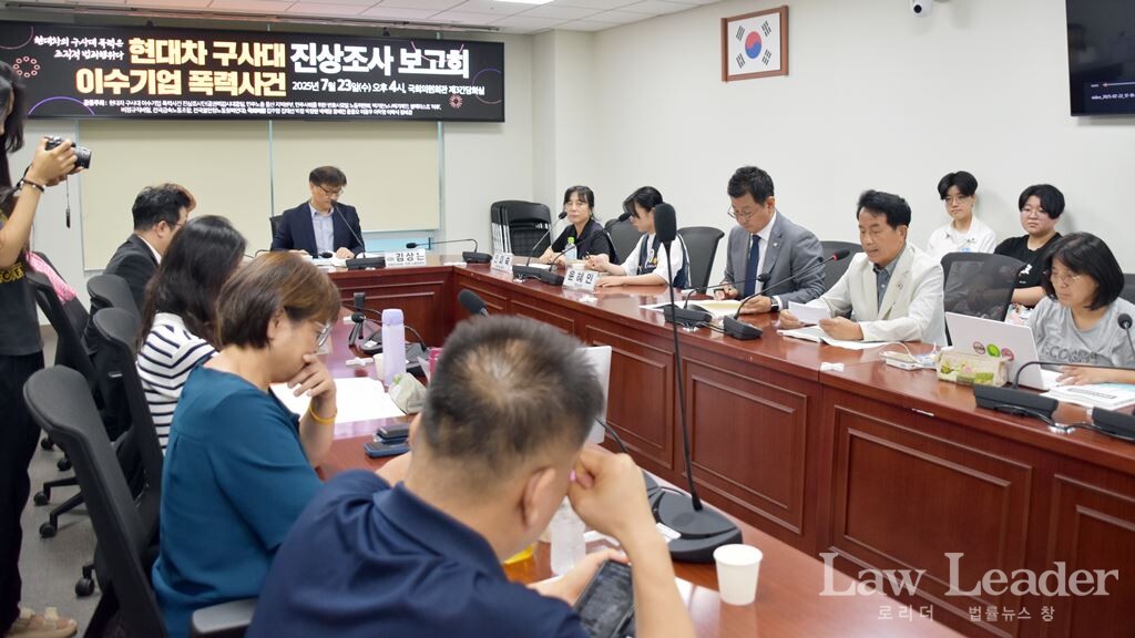 현대차 구사대 이수기업 폭력사건 진상조사 보고회