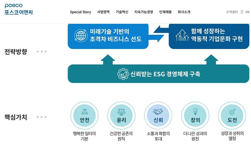 포스코이앤씨 홈페이지
