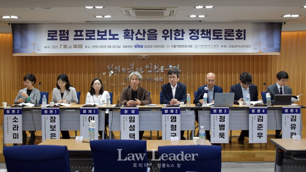 로펌 프로보노 확산을 위한 정책토론회