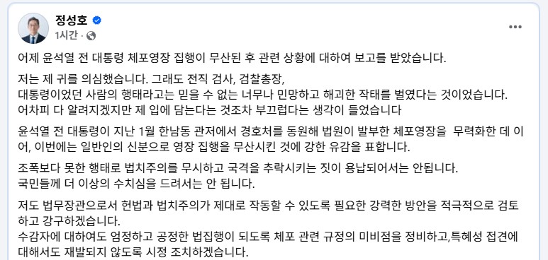 정성호 법무부장관이 2일 페이스북에 쓴 글