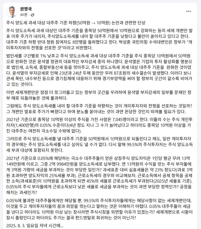 정의당 국영국 대표가 3일 밤 페이스북에 올린 글