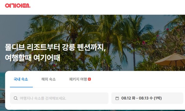 여기어때 홈페이지