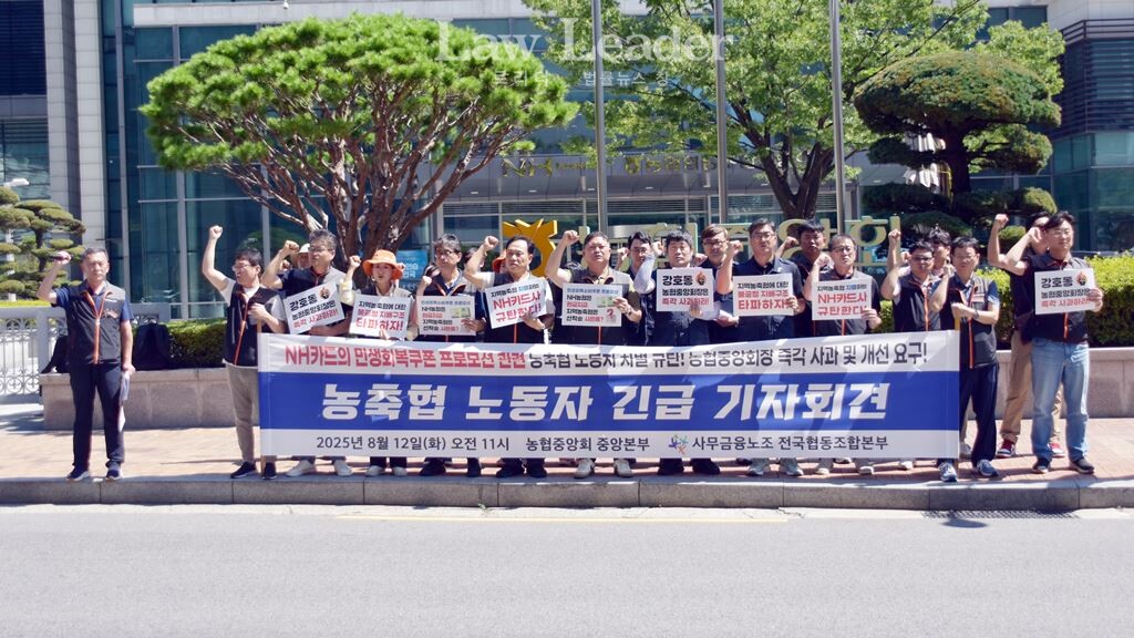 NH카드의 민생회복소비쿠폰 프로모션 관련 농축협 노동자에 대한 차별규탄 긴급 기자회견